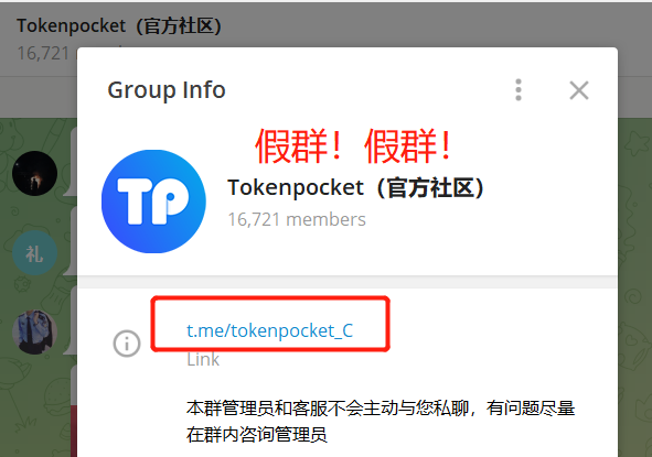 tokenpocket在Telegram上如何辨别真假群管理员以及群组？